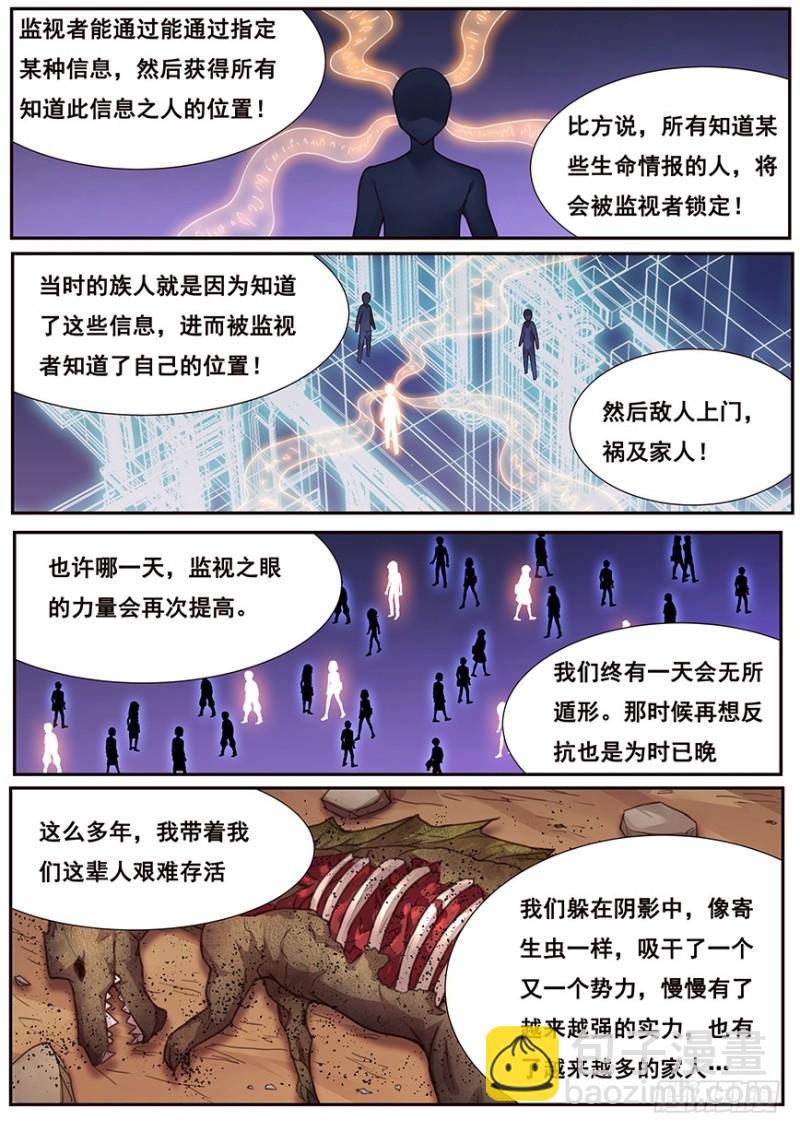 🍟妹子与科学 465 家族的历史 第12页