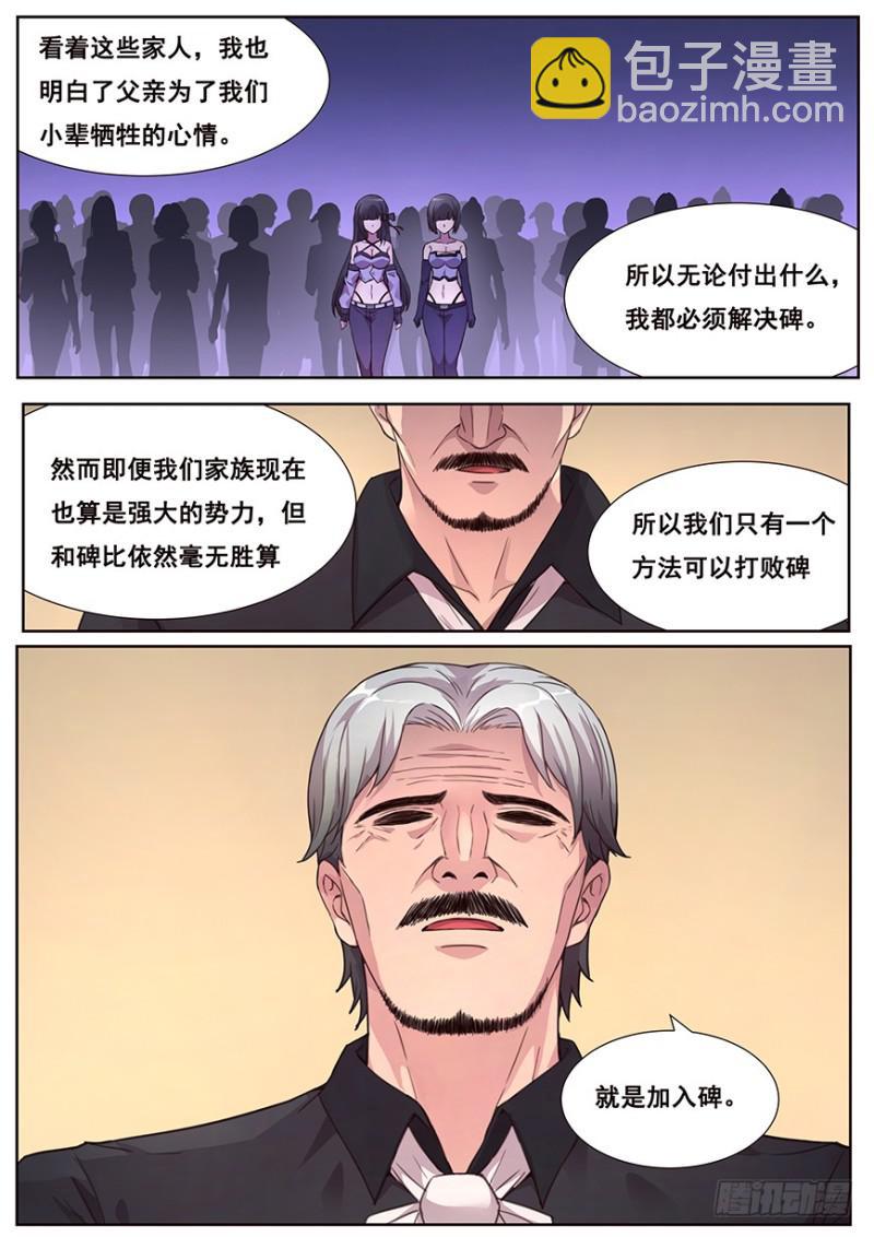 🍟妹子与科学 465 家族的历史 第13页