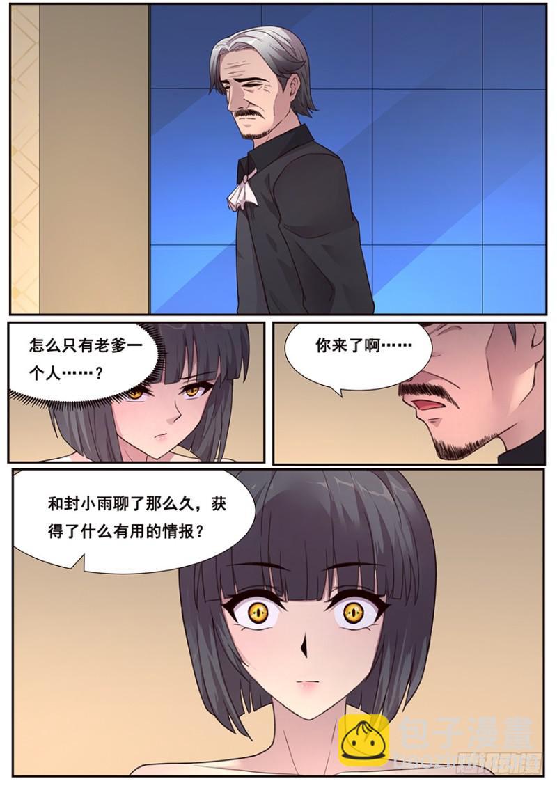 🍟妹子与科学 465 家族的历史 第2页