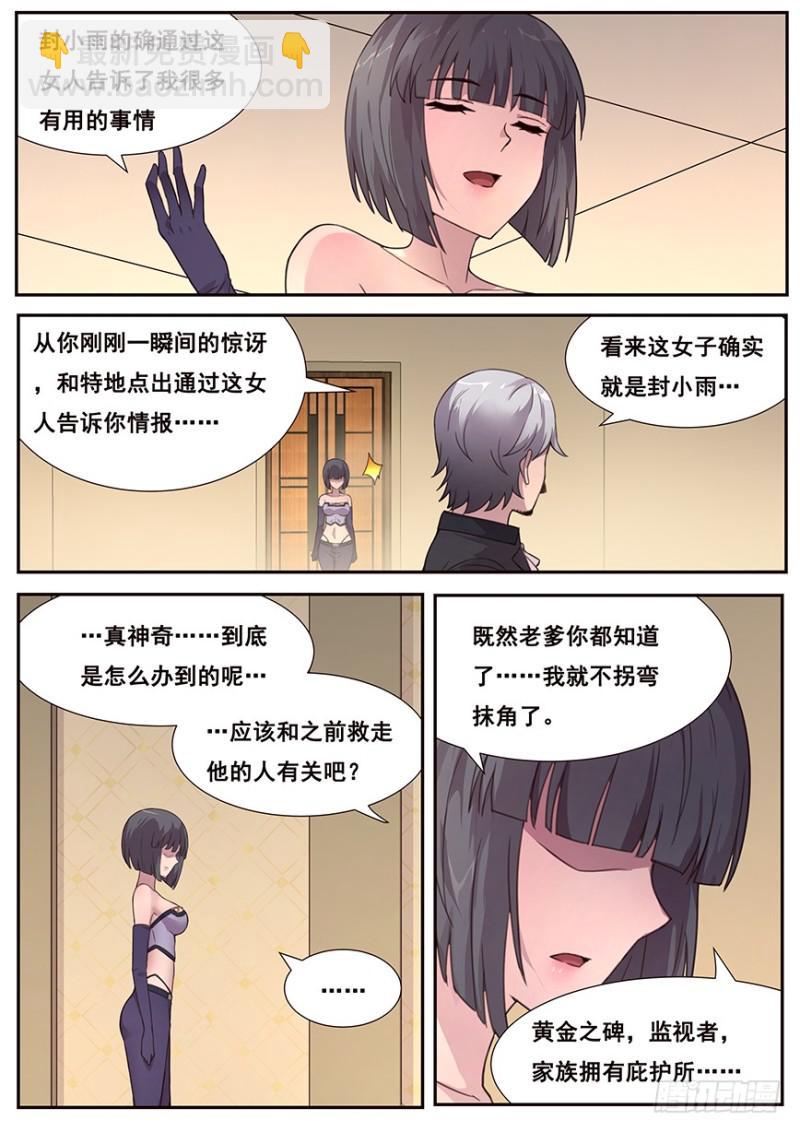🍟妹子与科学 465 家族的历史 第3页