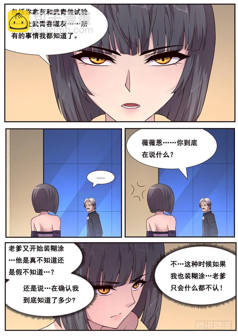 🍟妹子与科学 465 家族的历史 第4页