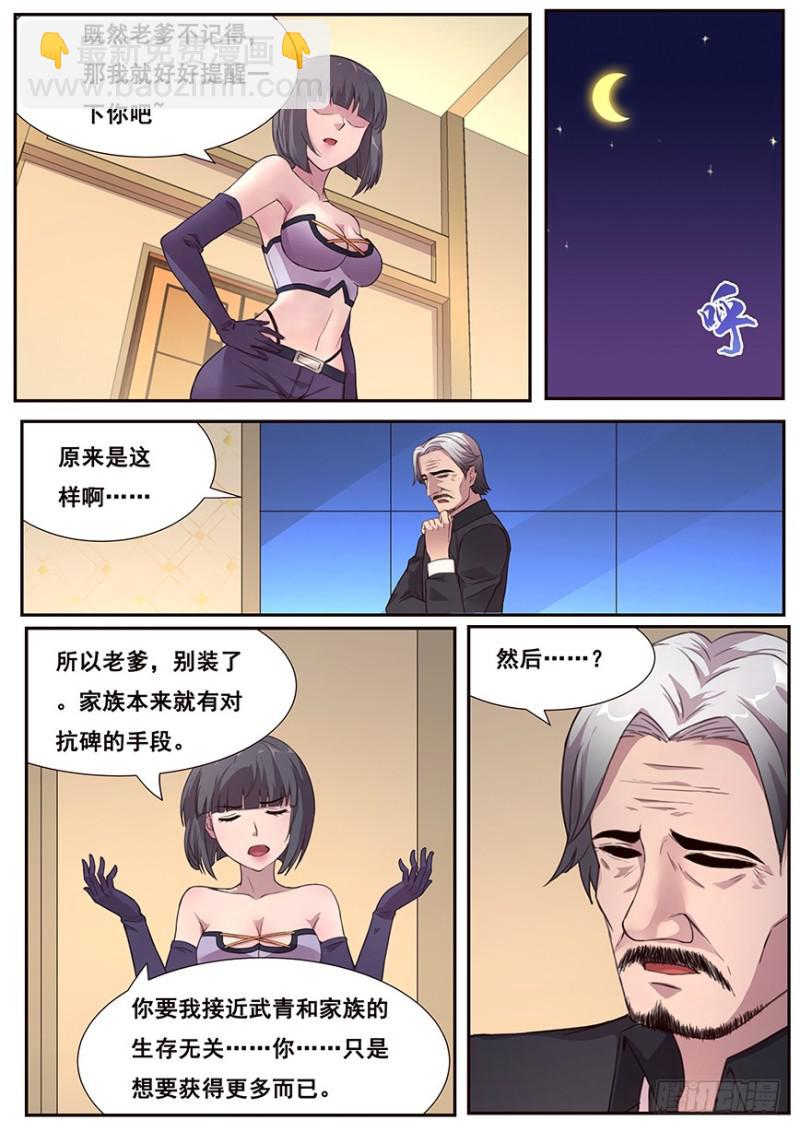 🍟妹子与科学 465 家族的历史 第5页