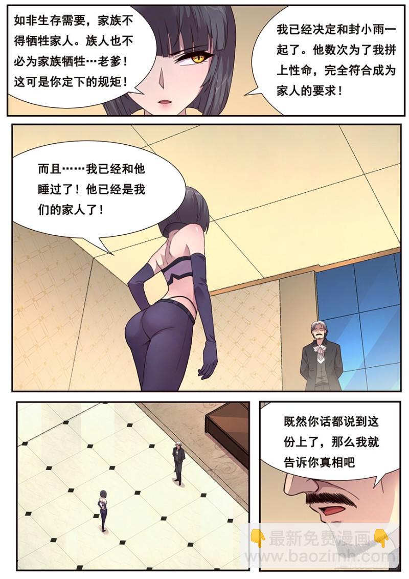 🍟妹子与科学 465 家族的历史 第6页