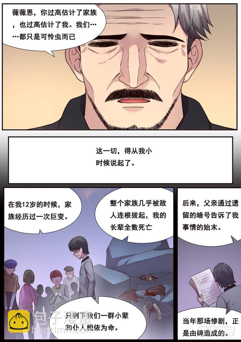 🍟妹子与科学 465 家族的历史 第7页