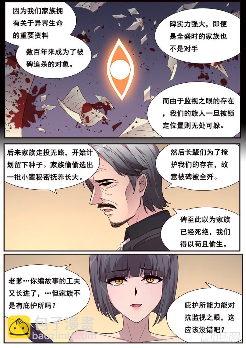 🍟妹子与科学 465 家族的历史 第8页