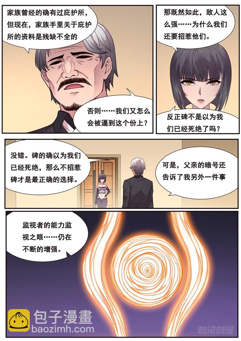 🍟妹子与科学 465 家族的历史 第9页