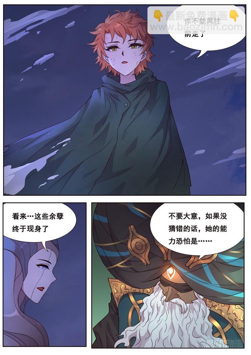 🍟妹子与科学 467 45号主宰 第11页
