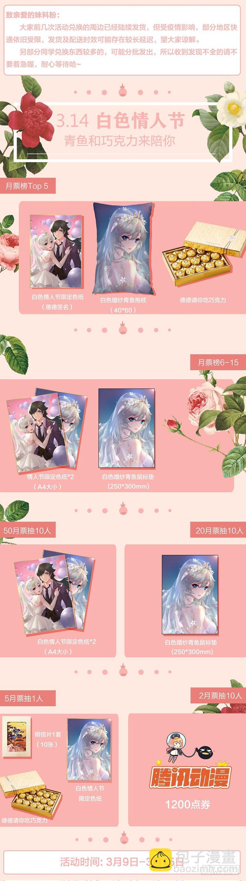 🍟妹子与科学 467 45号主宰 第15页