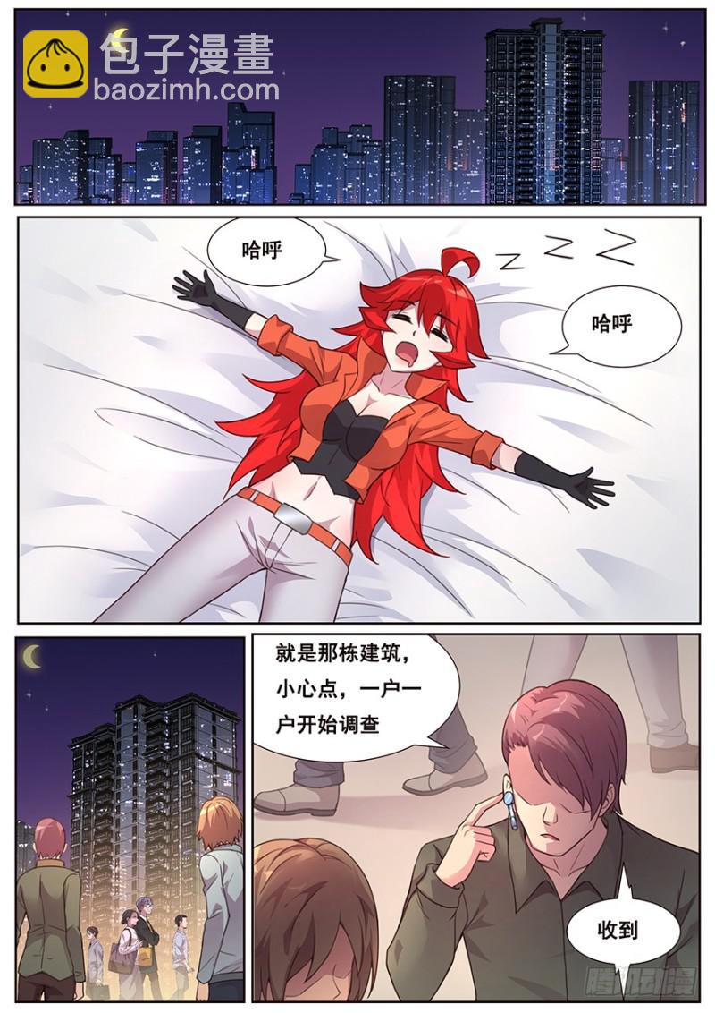 🍟妹子与科学 467 45号主宰 第2页