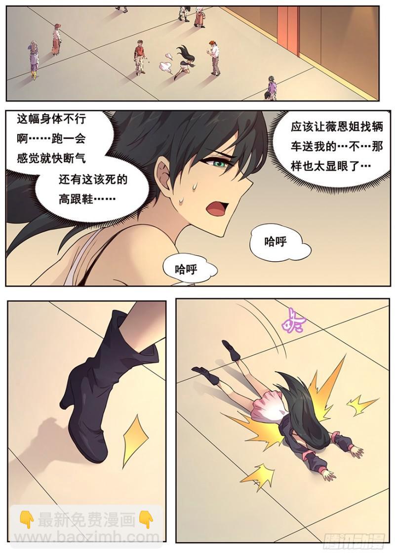 🍟妹子与科学 467 45号主宰 第3页