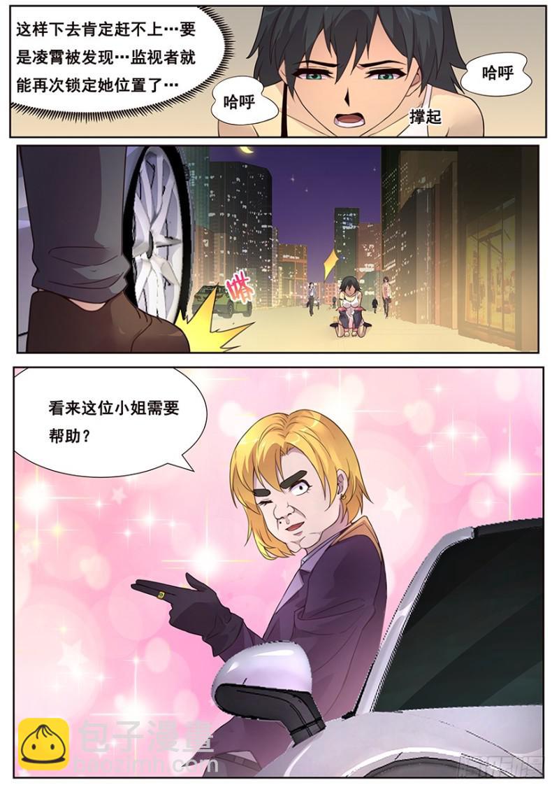🍟妹子与科学 467 45号主宰 第4页