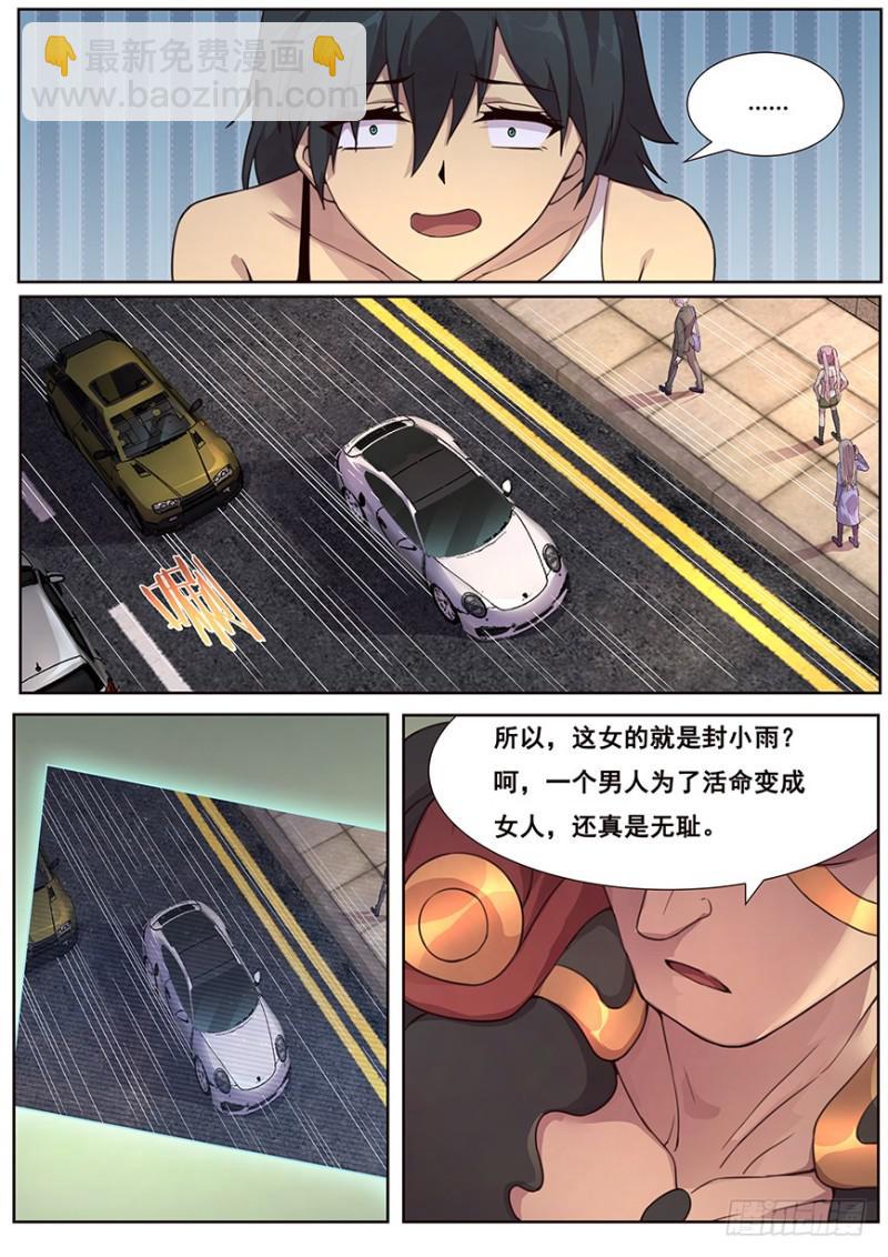 🍟妹子与科学 467 45号主宰 第5页