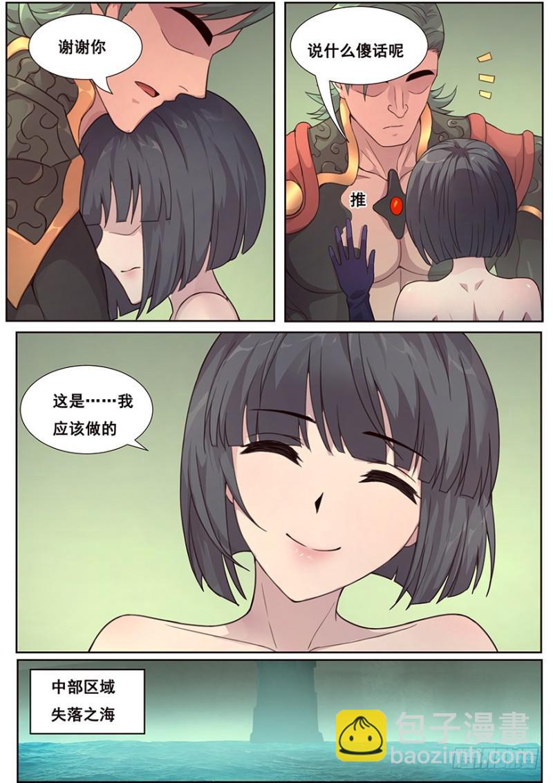 🍟妹子与科学 467 45号主宰 第7页