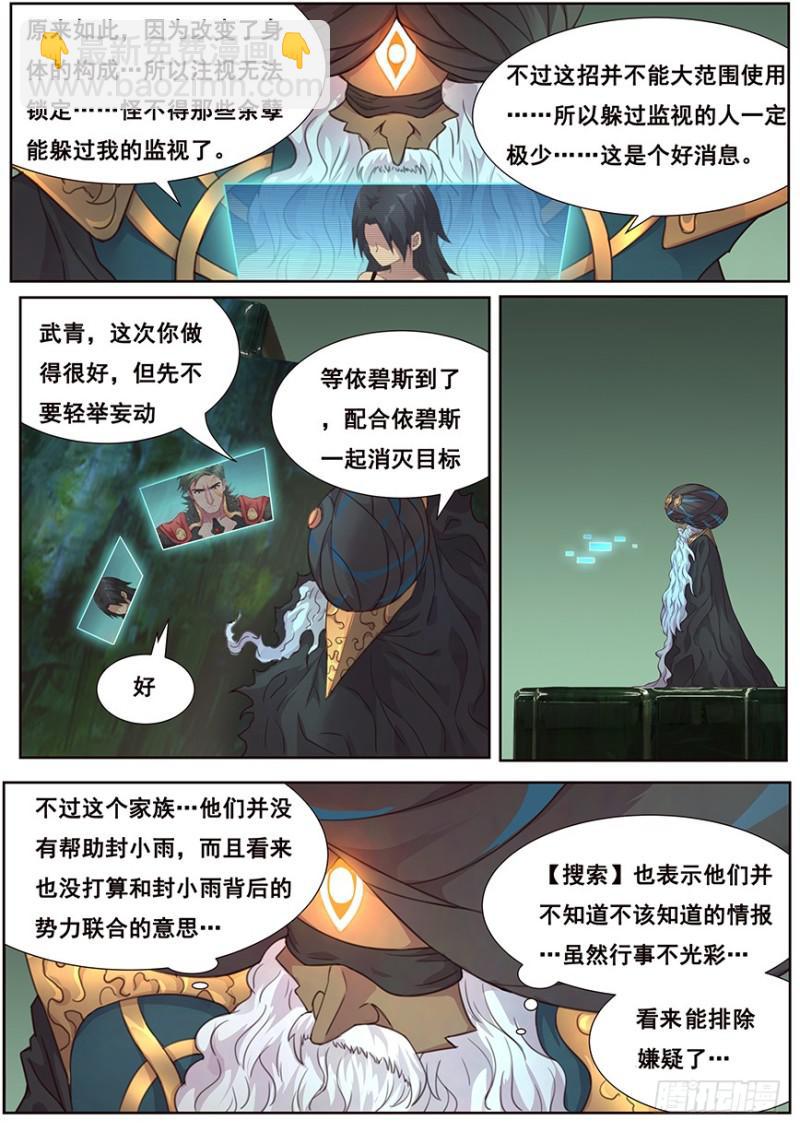 🍟妹子与科学 467 45号主宰 第8页