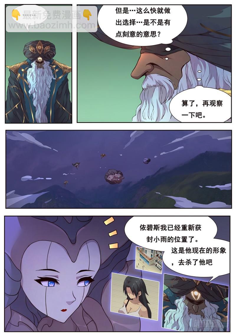 🍟妹子与科学 467 45号主宰 第9页