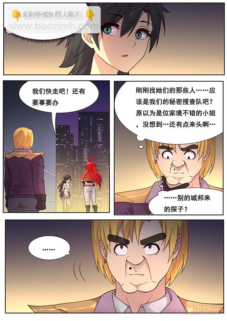 🍟妹子与科学 469 分神 第10页