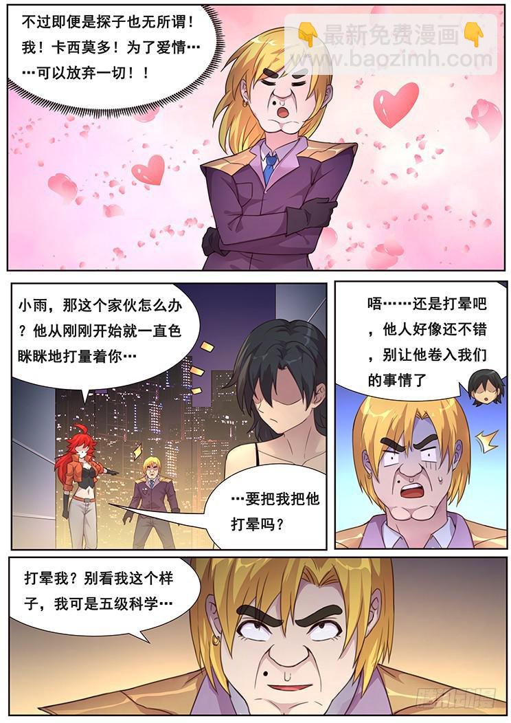 🍟妹子与科学 469 分神 第11页