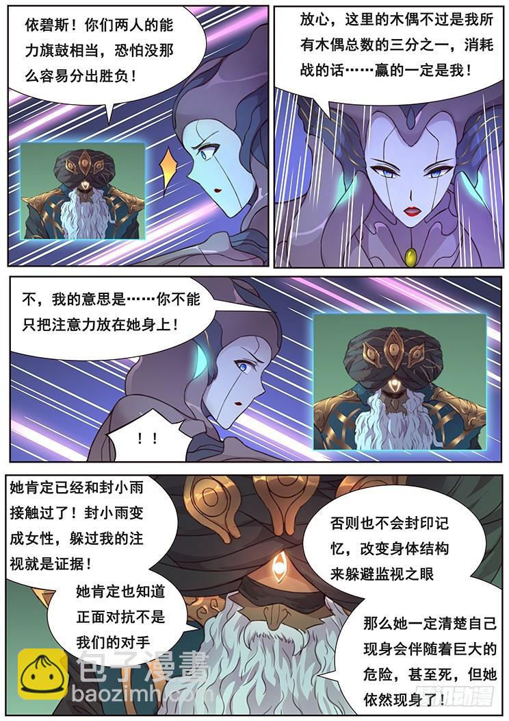 🍟妹子与科学 469 分神 第7页