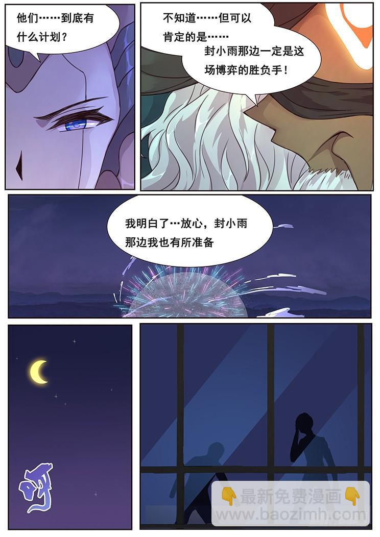 🍟妹子与科学 469 分神 第8页