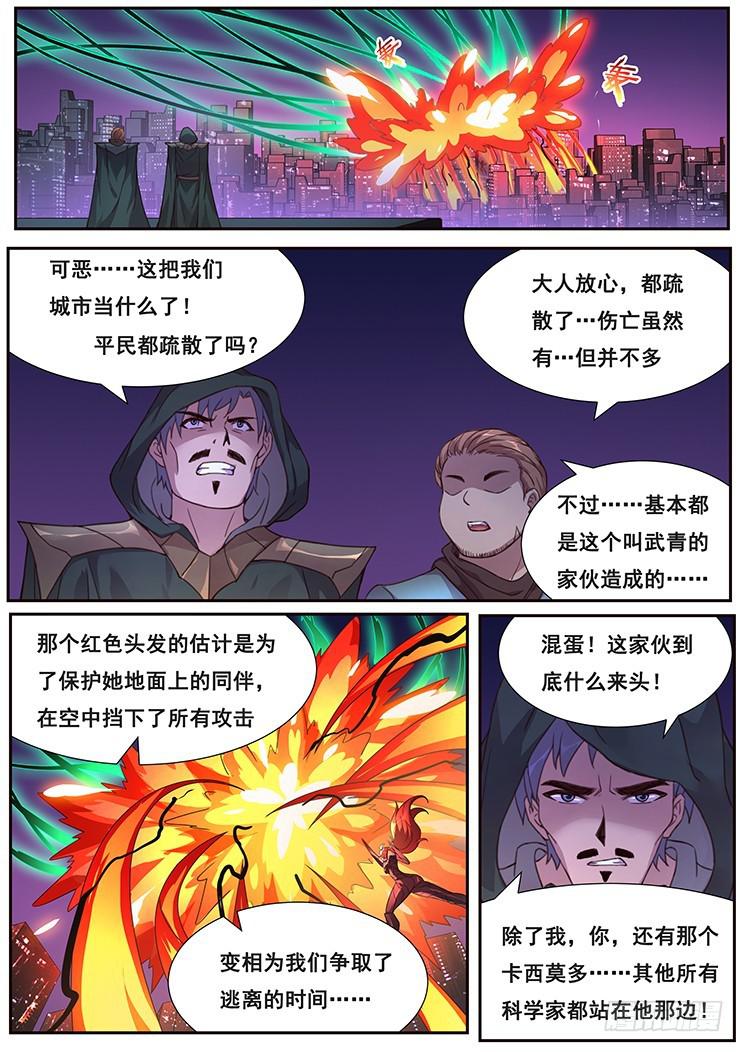 🍟妹子与科学 471 由你来结束 第1页