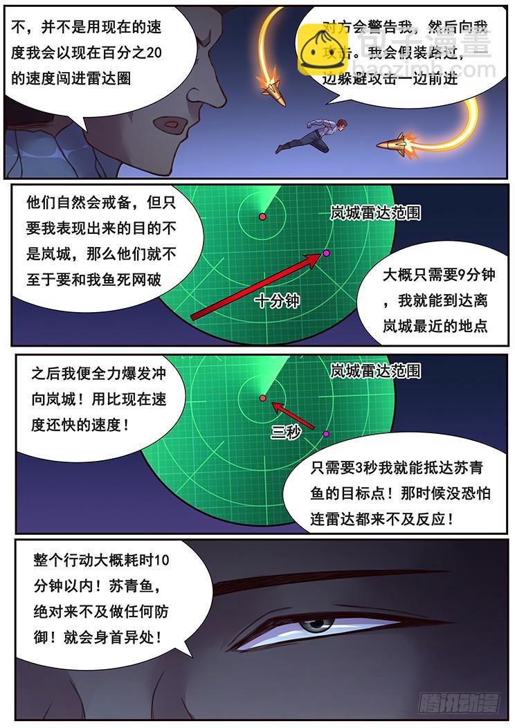 🍟妹子与科学 471 由你来结束 第10页