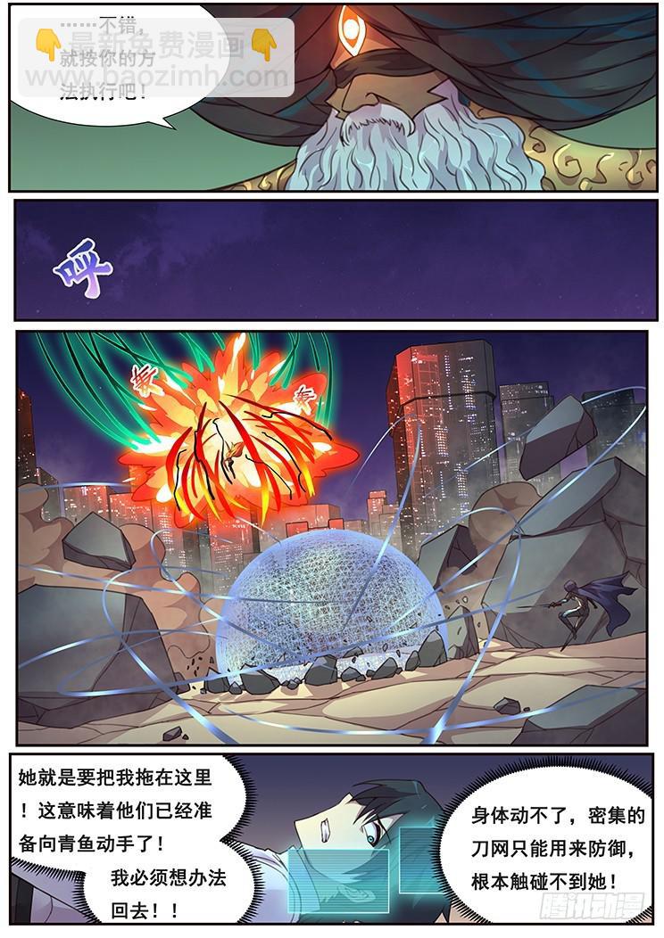 🍟妹子与科学 471 由你来结束 第11页