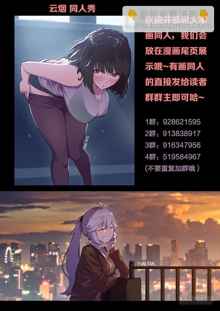 🍟妹子与科学 471 由你来结束 第14页