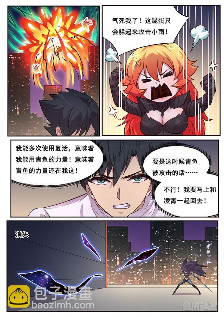 🍟妹子与科学 471 由你来结束 第2页