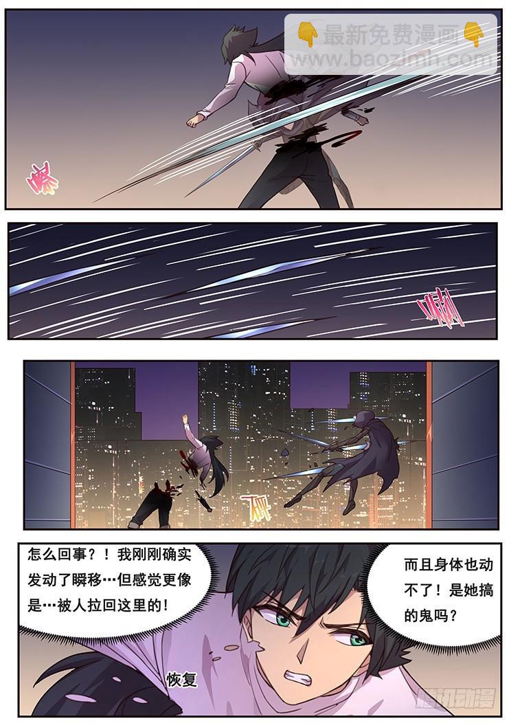 🍟妹子与科学 471 由你来结束 第4页