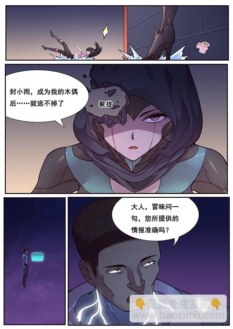 🍟妹子与科学 471 由你来结束 第5页