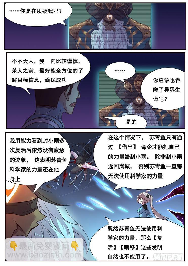 🍟妹子与科学 471 由你来结束 第6页