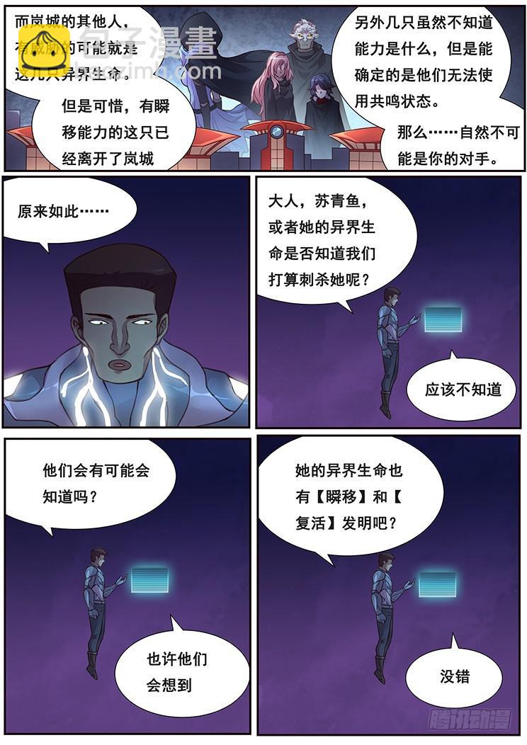 🍟妹子与科学 471 由你来结束 第7页