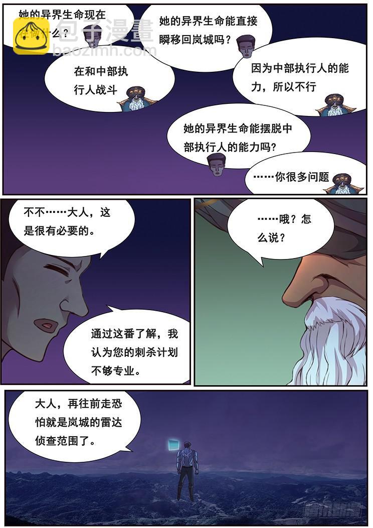🍟妹子与科学 471 由你来结束 第8页