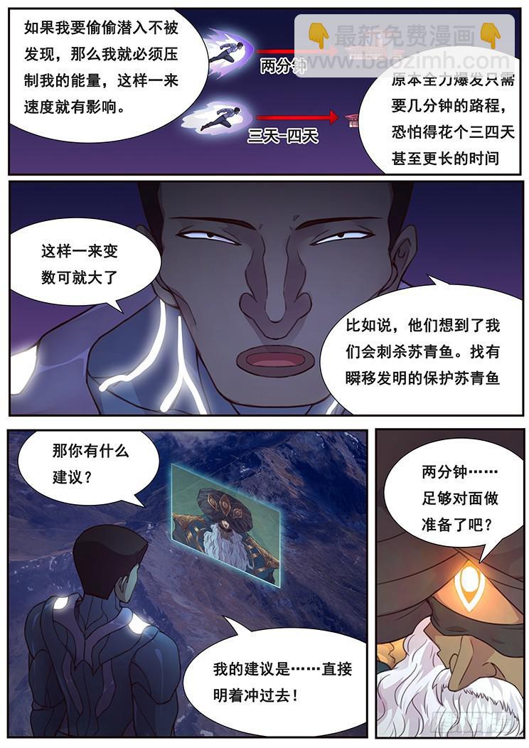🍟妹子与科学 471 由你来结束 第9页