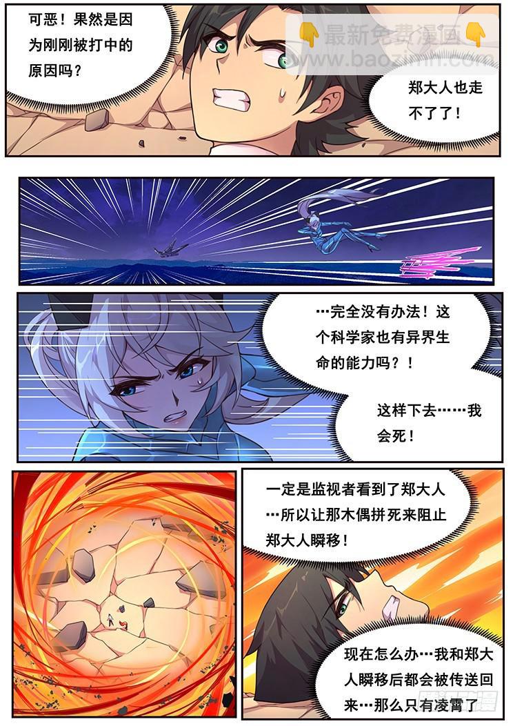 🍟妹子与科学 475话 杀死我 第11页