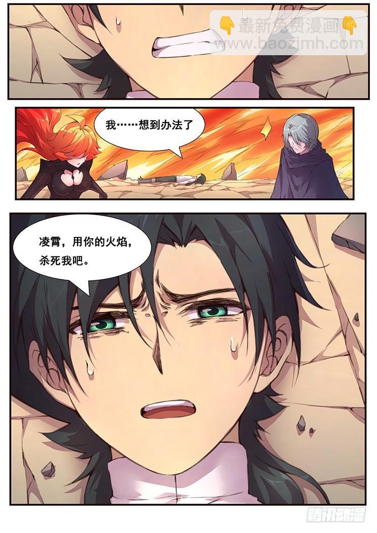 🍟妹子与科学 475话 杀死我 第13页