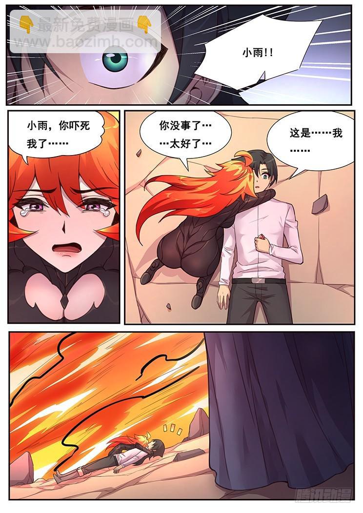 🍟妹子与科学 475话 杀死我 第5页