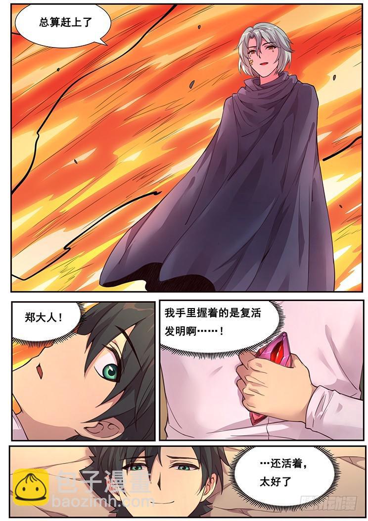 🍟妹子与科学 475话 杀死我 第6页