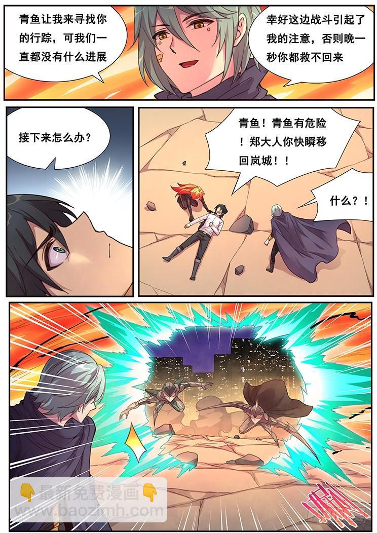 🍟妹子与科学 475话 杀死我 第7页
