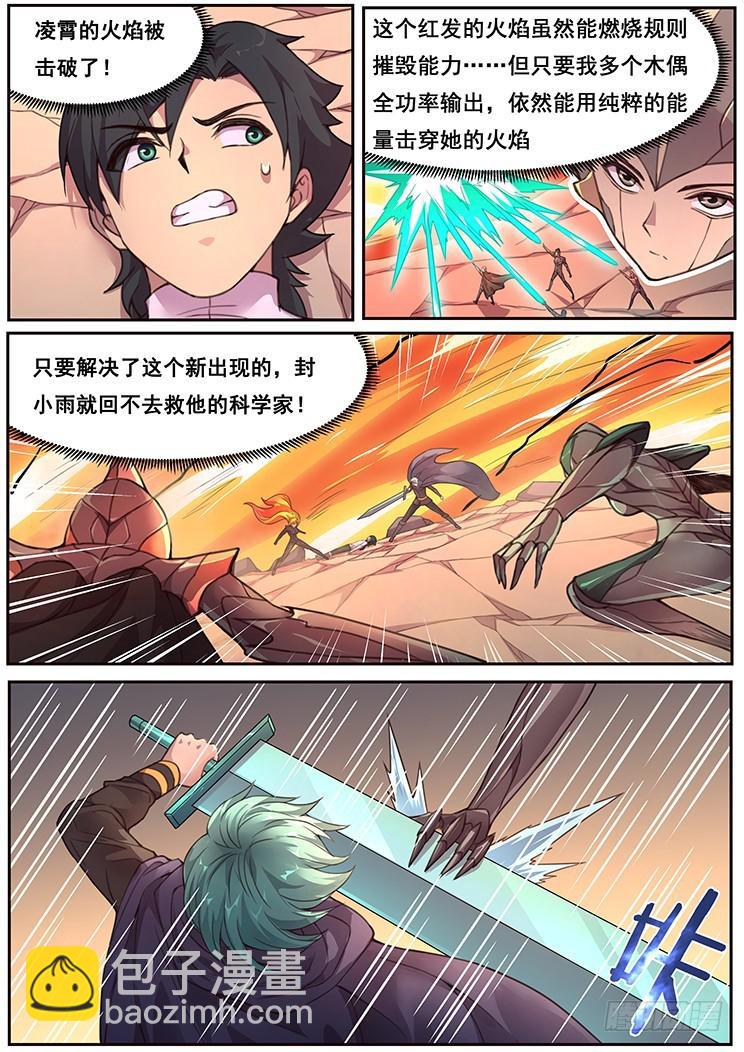 🍟妹子与科学 475话 杀死我 第8页