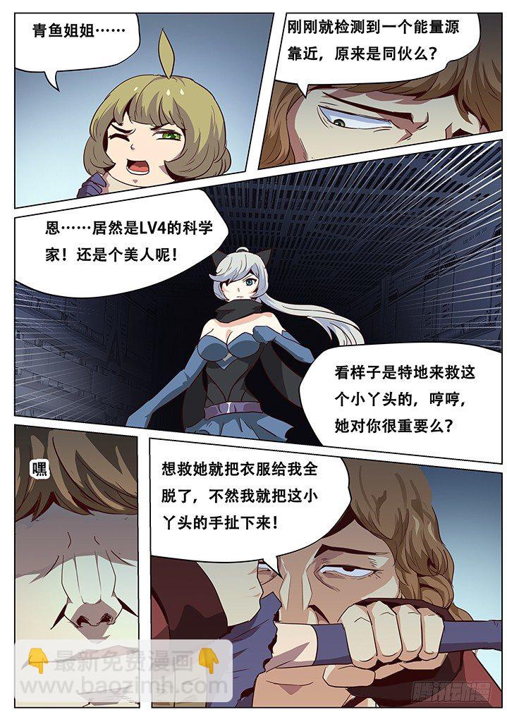 🍟妹子与科学 050 过时！ 第10页