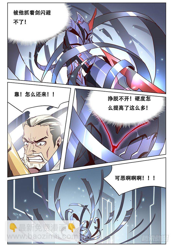 🍟妹子与科学 050 过时！ 第7页