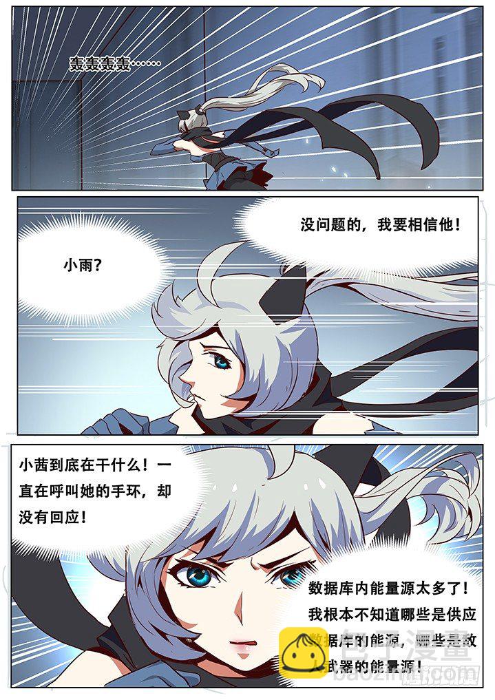 🍟妹子与科学 050 过时！ 第8页