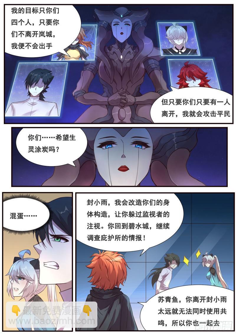 🍟妹子与科学 479 放心交给我们 第12页