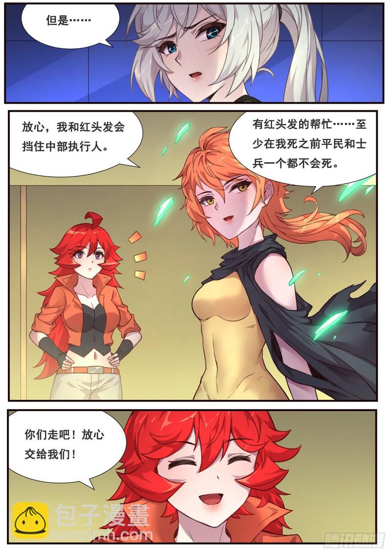 🍟妹子与科学 479 放心交给我们 第13页
