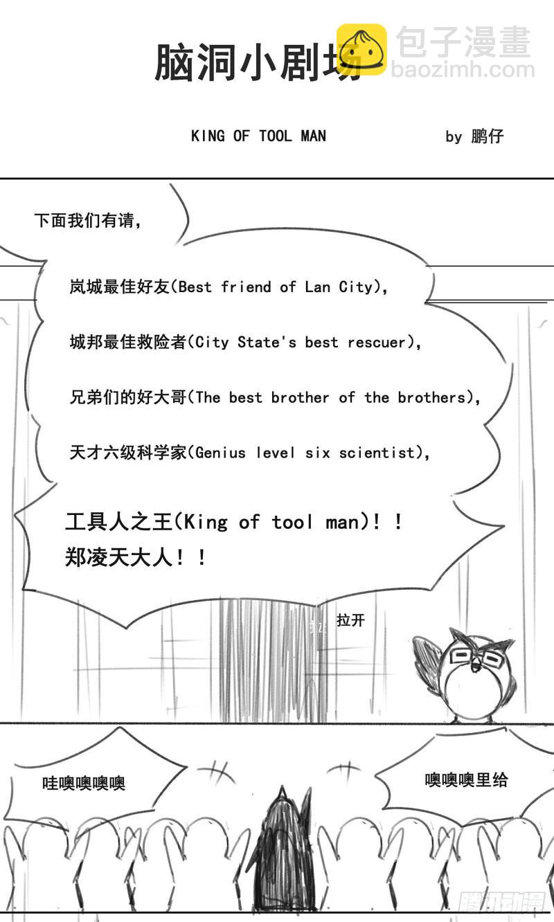 🍟妹子与科学 479 放心交给我们 第14页