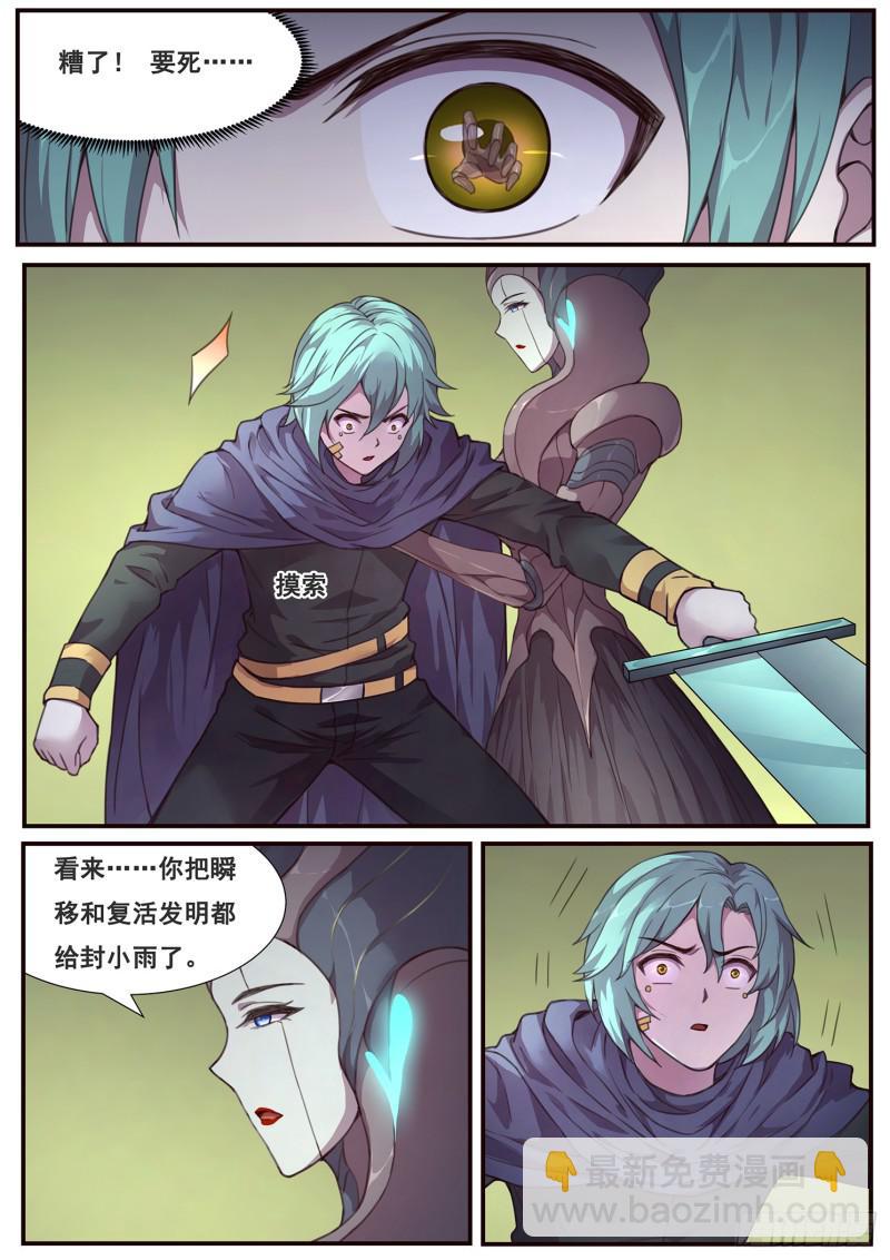 🍟妹子与科学 479 放心交给我们 第4页