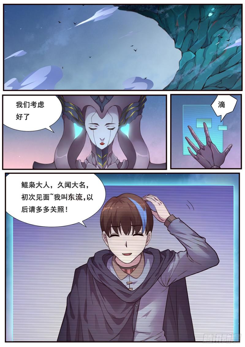🍟妹子与科学 483话 来拿啊 第1页