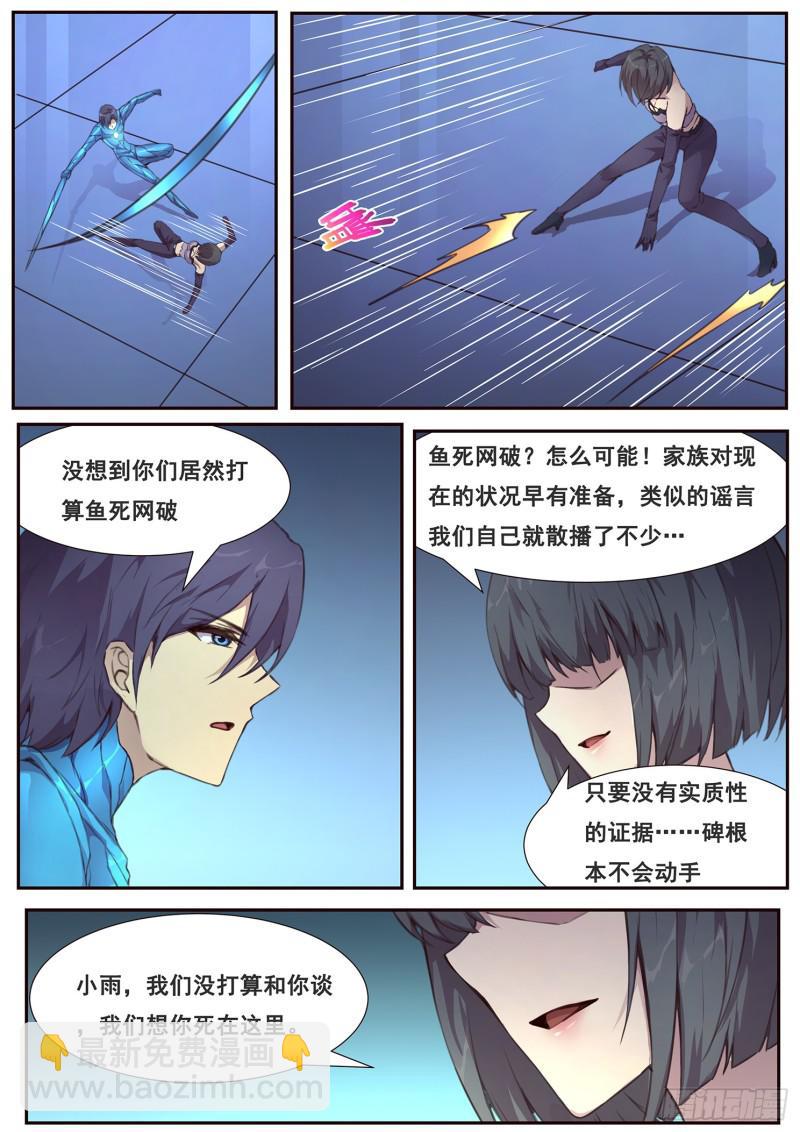 🍟妹子与科学 483话 来拿啊 第11页