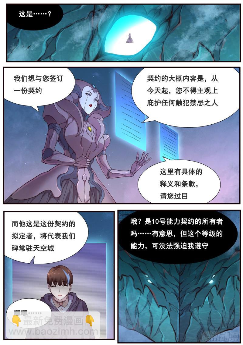 🍟妹子与科学 483话 来拿啊 第2页